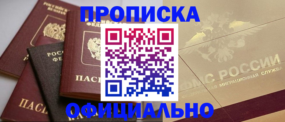 временная регистрация для всех в Берёзовском