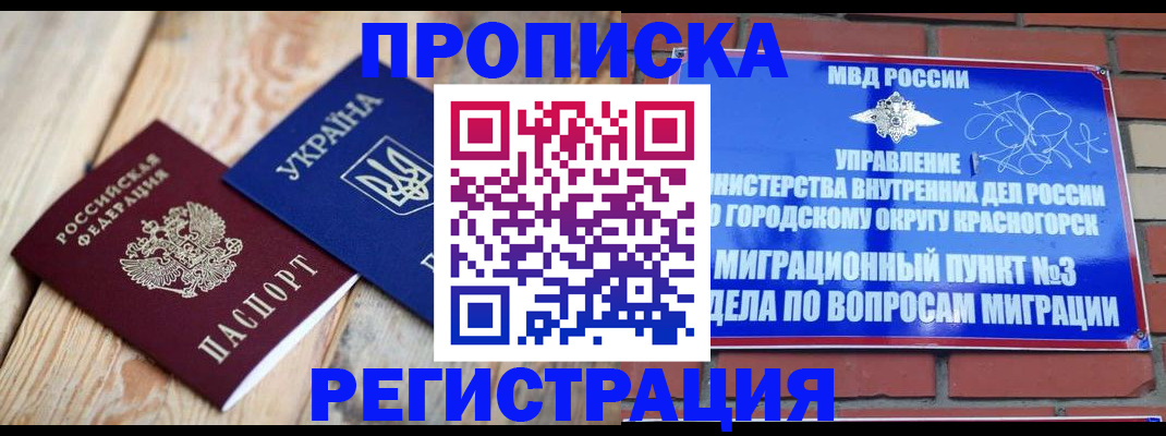 прописка для кредита в Берёзовском